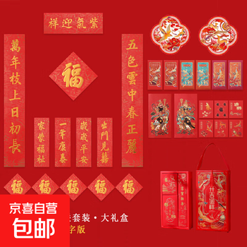 2026 forbidden city couplet set blessing stickers window decoration red packet door god gift pack new year gift souvenir gift box