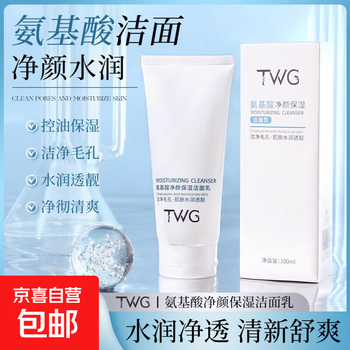 Twg amino acid purifying moisturizing cleanser moisturizing, soft and clean amino acid student facial cleanser twg amino acid purifying moisturizing facial cleanser 1 bottle