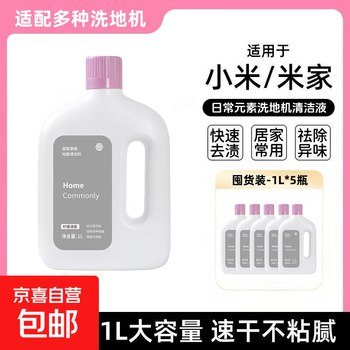 Jd logistics suitable for mijia floor washing machine cleaning liquid floor cleaner cleaning robot floor cleaning liquid suction and mopping all-in-one robot accessories floor washing artifact 1l*5 bottle-floor washing machine cleaning liquid