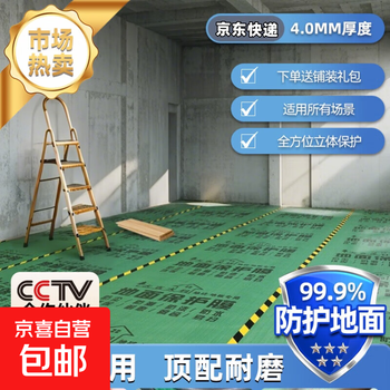 Decoration floor protective film, ceramic tile floor tile floor film, thickened protection floor covering, home decoration floor leather dust-proof and moisture-proof film, 4.0mm thick, all-purpose, universal, top wear-resistant, 120 flat green, free with enough tape