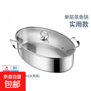 Stainless steel fish steaming pot oval 38cm steaming fish artifact extra large multi-layer household multi-functional fish steaming pot single layer single pot-quality special price 38cm