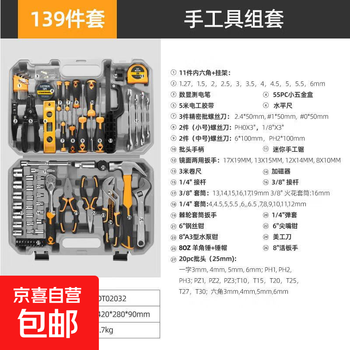 New 139-piece set of multi-functional household hardware tool box home repair electric screwdriver set 139-piece set-yellow