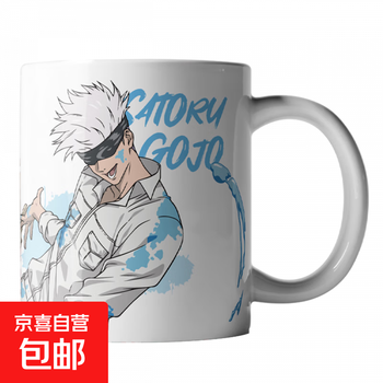 Baomeng genuine spell return graffiti mug/water cup gojo satoru knotweed hisuhito guan gu peripheral gojo satoru style