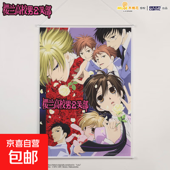 Baomeng genuine ouran high school male public relations department hanging painting suoh tamaki fujioka harihi kanaya peripheral all one type ready stock