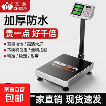 Zhizun waterproof electronic scale, commercial scale, floor scale, business stall scale, floor scale, 300 kg electronic scale, aquatic seafood pricing scale, fruit express scale, thickened steel key, 180 kg, black characters 30*40