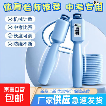 Skipping rope counting model for high school entrance examination students, wholesale, fitness and sports products, designated racing skipping rope, sky blue counter, free storage bag