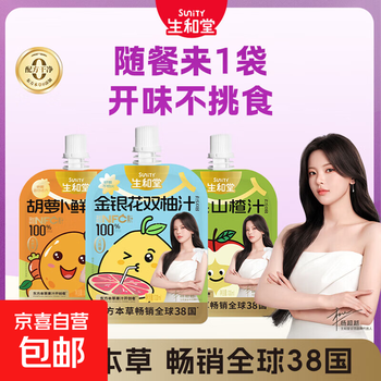 Shenghetang honeysuckle double grapefruit juice apple hawthorn children’s souvenir juice drink 100ml honeysuckle double pomelo juice 4 bags + apple hawthorn juice 3 bags