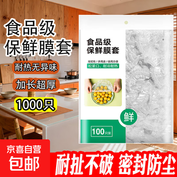 Food-grade cling film cover with extended stretch 50cm disposable household fresh-keeping dust bag with elastic mouth 50cm extra long super thick 1000 pieces cling film cover