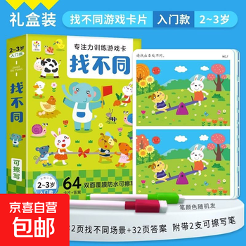 Children's maze training book thinking puzzle breakthrough toy concentration attention training game book 3-4-6 years old 8 ladder erasable style find the difference 2-3 years old single box no specifications
