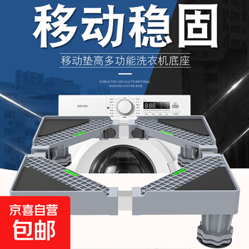 Washing machine base mobile storage rack refrigerator universal wheel chassis heightened base universal bracket standard 4 feet