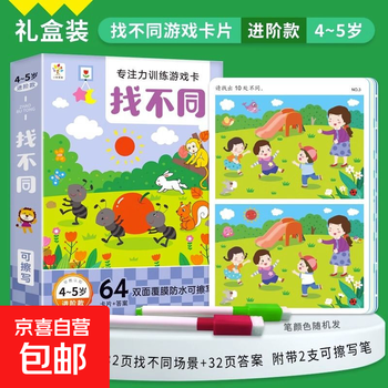 Children's maze training book thinking puzzle breakthrough toy concentration attention training game book 3-4-6 years old 8 ladder erasable style find the difference 4-5 years old single box no specifications