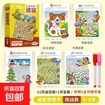 Children's maze training book thinking puzzle breakthrough toy concentration attention training game book 3-4-6 years old 8 ladder erasable maze 5-6 years old single box no specifications