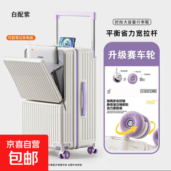 Wide trolley suitcase, large capacity, 37 openings, front opening, thickened, durable, silent universal wheels, boarding case, password box, white with purple, front opening/wide trolley/double closed/silent wheels, 22 inches, free transparent case cover