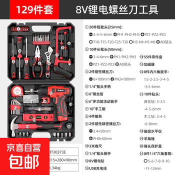 8v lithium electric drill electric screwdriver set screwdriver multifunctional small household small pistol drill electric tool box 129-piece set