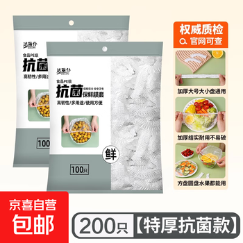 Food grade household disposable cling film cover food preservation dust cover refrigerator bowl lid elastic mouth kitchen antibacterial thickening 200 pieces