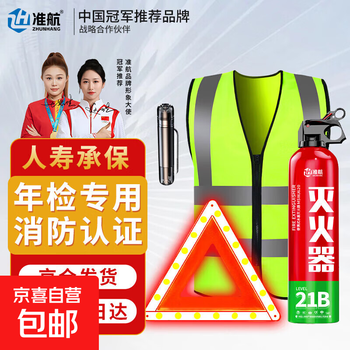 Car fire extinguisher tripod car warning sign safety hammer reflective clothing traffic regulations annual inspection emergency rescue 4-piece set 620ml water-based emergency rescue four-piece set