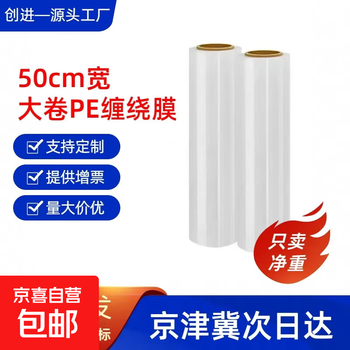 50cmpe transparent stretch film net weight 3kg large roll stretch film industrial packaging stretch film dustproof factory direct sale width 50cm - net weight 2.5kg - 275 meters