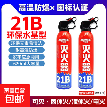 Car home dual-purpose water-based fire extinguisher car annual inspection car home explosion-proof and high temperature resistant portable fire extinguisher 620ml water-based 2 pack 21b