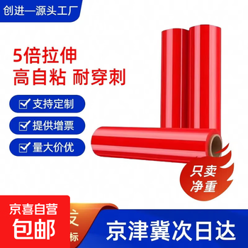 50cmpe red stretch film net weight 3kg large roll stretch film industrial packaging stretch film dustproof factory direct sale red width 50cm-net weight 3kg-330 meters