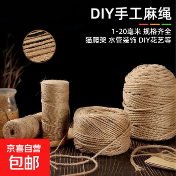 High-quality hemp rope diy hand-decorated thick and thin hemp rope rope binding rope tag photo clothesline grid decorative mesh hemp rope thick and thin hemp rope cat climbing frame 2mm*20 meters package/bundle full meter