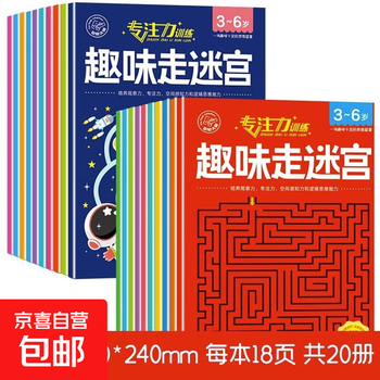 Children's maze training book thinking puzzle breakthrough toy concentration attention training game book 3-4-6 years old 8 3-6 years old comprehensive model 1+2 fun maze walking no specifications