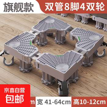Washing machine base rack removable storage rack roller pulley shelf pad universal bracket foot pad flagship version double tube thickened 8 feet 4 double wheels