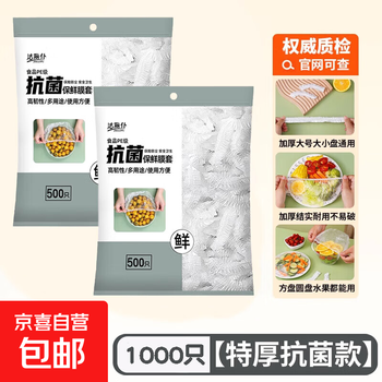 Disposable cling film cover for kitchen, food-grade cling film cover, fresh-keeping bag, household refrigerator bowl lid elastic mouth, antibacterial thickening 1000 pieces