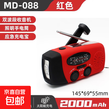 Hand crank radio power bank solar flashlight outdoor combat readiness emergency rescue survival multi-functional equipment 088 red 2000 mah three charging methods