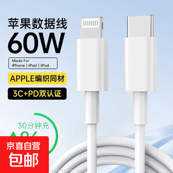 Suitable for apple charging cable 60w fast charging data cable suitable for iphone1314promax12118xr mobile phone charger 1 meter white pd60w丨flash charging cable for all apple 8-14 series