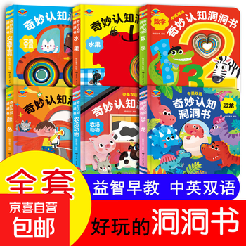 Wonderful cognitive cave book <wonderful cognitive cave book> fun cave book, bubble children's book edition, educational education for early education, chinese and english bilingual, hardcover hardcover, 6 volumes in total