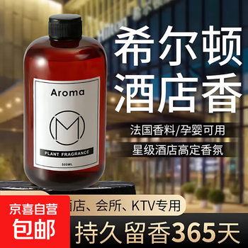 New aromatherapy essential oil refill star hotel large bottle indoor home long-lasting hotel car aromatherapy machine perfume 2 bottles gardenia + hilton fragrance - 1000ml in total