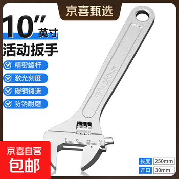 Jingxi selection adjustable wrench set tool adjustable wrench large opening multi-function bathroom adjustable wrench 10-inch adjustable wrench industrial grade chrome-plated polished handle