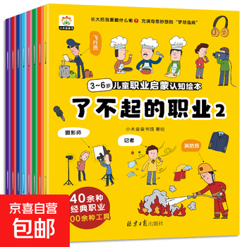 A total of 8 volumes of amazing professional enlightenment picture books. large-format children's picture books 3-6-8 kindergarten middle class and upper class reading picture books 4-5 years old children's books police firefighters doctors recommended story books early teaching preschool picture books career picture books pilots photographers reporters firefighters