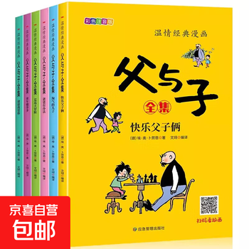 Warm classic comic father and son 6 volumes new version phonetic version original second grade first volume chinese recommended full version first and second grade extracurricular books classic book list reading comic book children's story book for primary school students aged 7-9 early adopter price random one