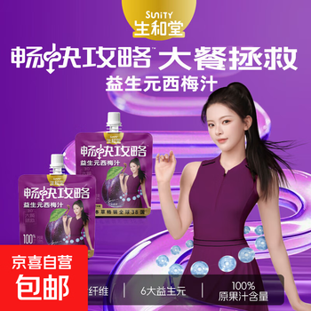 Shenghetang herbal juice, prune juice, various children's and adult juice drinks, portable bagged drinks, prebiotic prune juice 120ml*6 bags