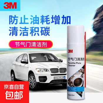 3m throttle cleaner car throttle valve carbon deposit injection nozzle sludge cleaner no disassembly pn28066