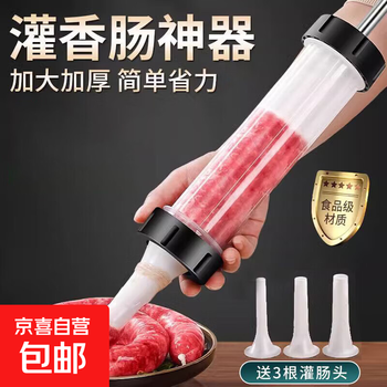 Export to domestic sales, hand-made sausage stuffing, home-made sausage stuffing machine, food-grade sausage stuffing artifact, pig casing, hand-pushed plastic model, free 3 enema tubes