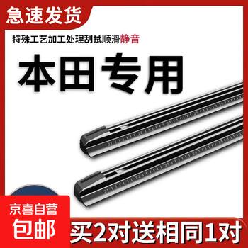 One pair of new front wiper replacement strips for honda civic crv fit odyssey, two shots and three shots honda binzhi/2000-2024 models, one pair of original front wiper replacement strips, two shots and three shots