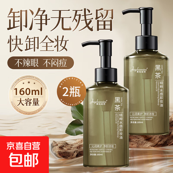 Genuine black tea cleansing oil for women, face, eyes, and lips, gentle and deep cleansing, pore cleansing, gentle for sensitive skin, black tea cleansing oil | suitable for multiple skin types, 2 bottles