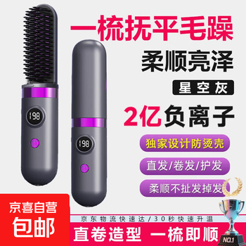 Cordless hair straightening comb dyson's same model does not hurt negative ions, mini portable dual-use fluffy artifact curly hair lazy man's splint electric comb flagship model 200 million negative ions + lcd digital display + three-speed adjustment