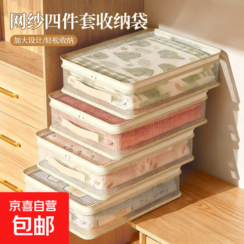 Mesh four-piece storage bag for seasonal clothes, wardrobe storage bag with dust-proof compartments and handle storage, 1 pack, can store four-piece set