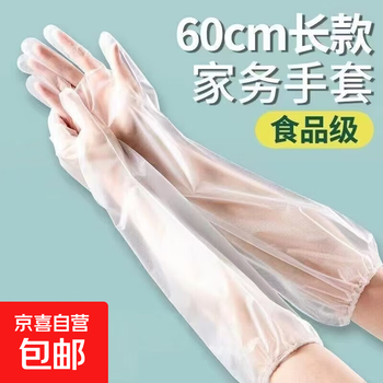 Extended arm guard disposable gloves for housework in the kitchen, durable, food grade, thickened mouth, long arm, laundry waterproof, white model, reusable, 30 pieces