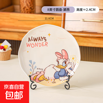 Disney (disney) cute yunshu ceramic plate mickey daisy high-value large capacity microwaveable stone texture daisy yunshu 8-inch plate