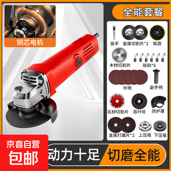Jingxi selection angle grinder, angle grinder, cutting machine, grinder, polishing machine, power tool, household professional model, all-round package