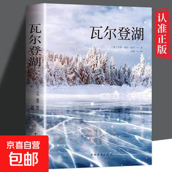 Official genuine walden pond classic world novels modern and contemporary books reading classics classic extracurricular reading books walden pond