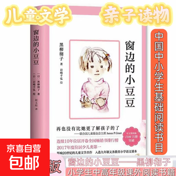 The full set of genuine books of little doudou by the window, non-phonetic tetsuko kuroyanagi, extracurricular reading books for primary and secondary school students in grades 3, 4, 5 and 6, children's story books for children aged 6-12 years old, bestsellers, little doudou by the window + charlotte's web + crickets in times square + missing little doudou, little doudou by the window