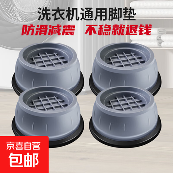 Haier little swan washing machine base shock-absorbing foot pads pulsator drum fully automatic universal refrigerator pad heightening 4 pack shock-absorbing foot pads