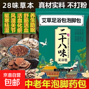 28-flavor raw materials foot bath medicated package to dispel dampness, expel cold in the palace, activate blood circulation, remove blood stasis, unblock meridians, activate meridians, and aid sleep. 28-flavor foot bath package 1 pack 30g*30 bags*1