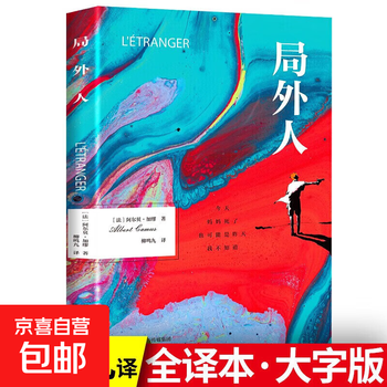 The outsider camus, a complete translation of world famous foreign novels, a collection of novellas, existential literature, extracurricular reading books for adolescent middle school students, junior high schools and high schools, the outsider