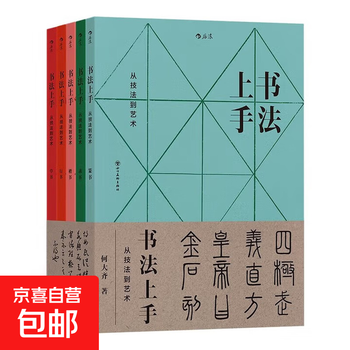 Get started with calligraphy, from technique to art, houlang, genuine and free shipping